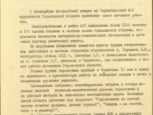 К 40-летию катастрофы на Чернобыльской АЭС